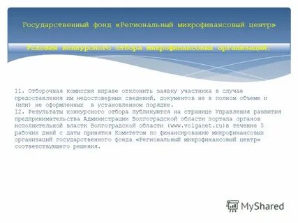 Зарегистрировать установленным порядком