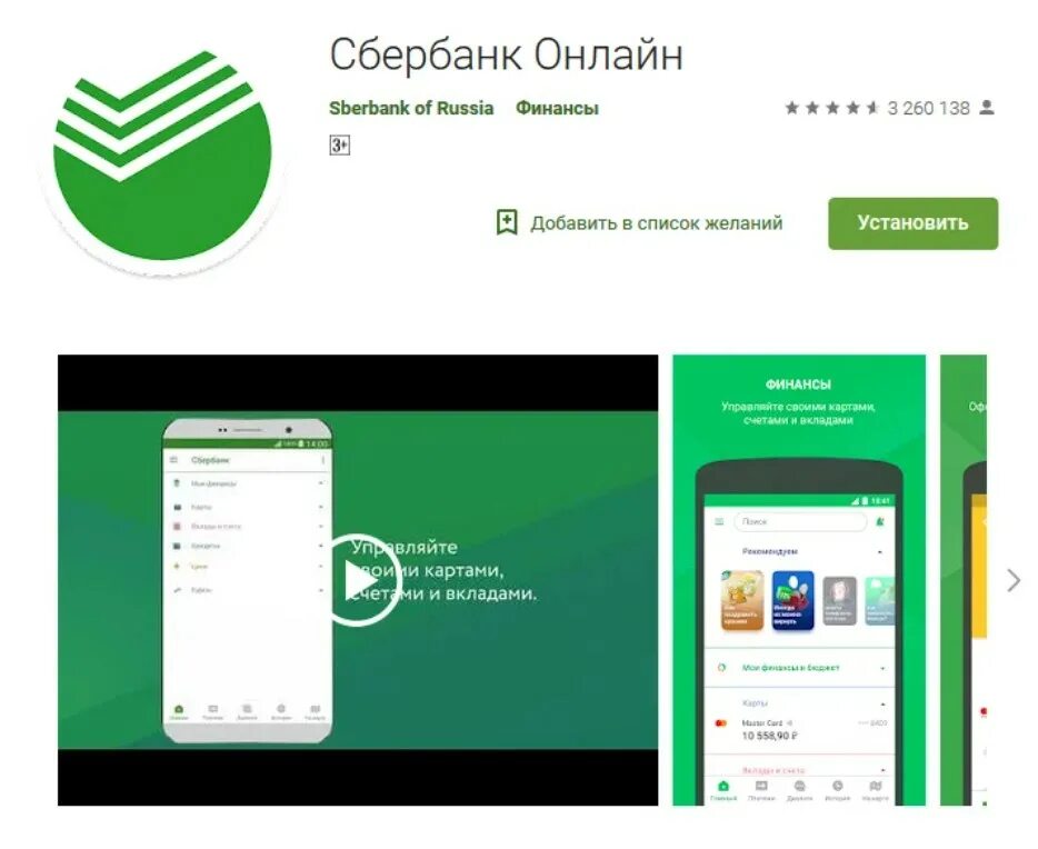 Sberbank accounts. Мобильноу прилоржение Сбер. Приложение себрбанконлайн.