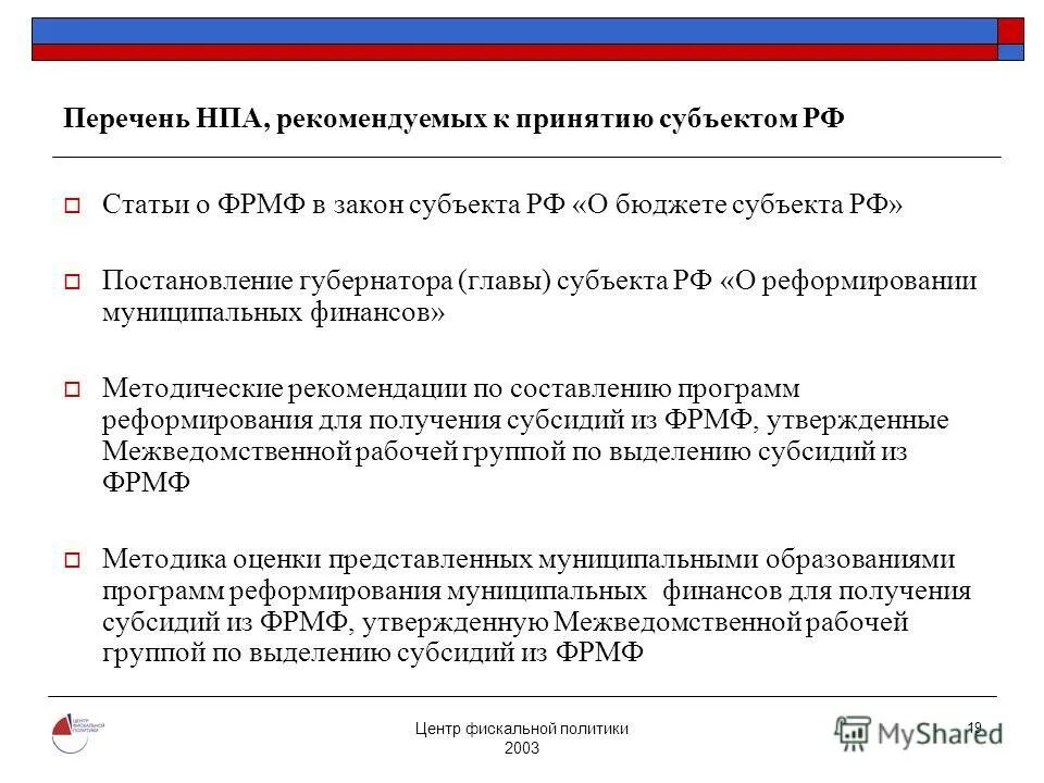 Перечень нормативных правовых актов правительства рф