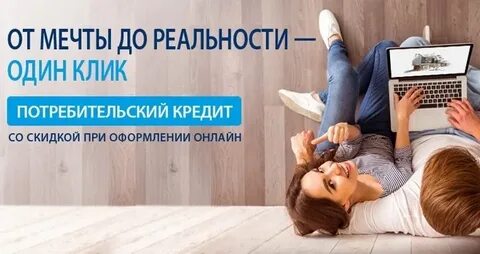 Потребительский кредит екатеринбург