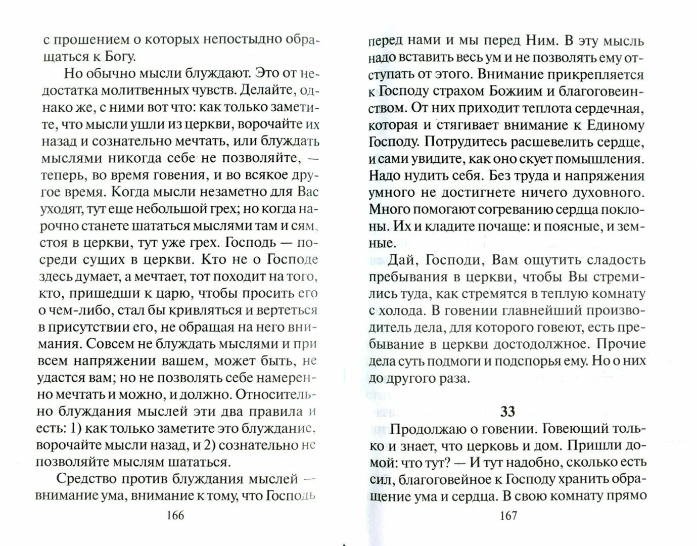 Что есть жизнь духовная читать. Что есть духовная жизнь и как на нее настроиться феофан затворник. духовная сущность произведения светловская.