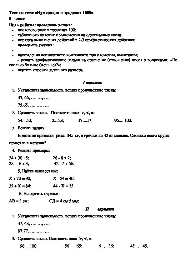 Математика 3 класс нумерация в пределах 1000. Контрольная работа по теме нумерация. Контрольные работы числа в пределах 1000. Проверочная работа числа в пределах 1000.