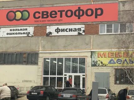 Светофор ул индустриальная