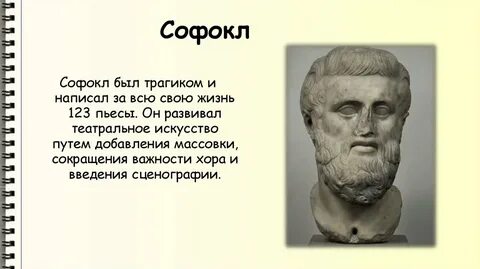 Чем прославился софокл