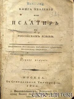 История русской библии