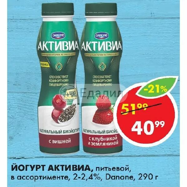 Йогурт для похудения. Йогурт питьевой безлактозный. Питьевой йогурт био баланс. Йогурт активиа лесные ягоды. Йогурт питьевой дешевый.