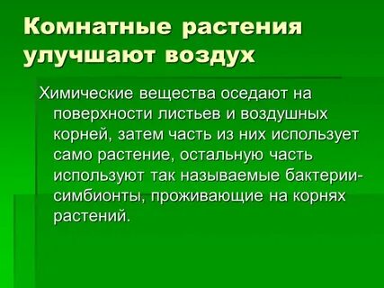 Физические свойства растений