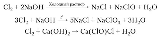 Реакция хлора с горячим раствором гидроксида натрия
