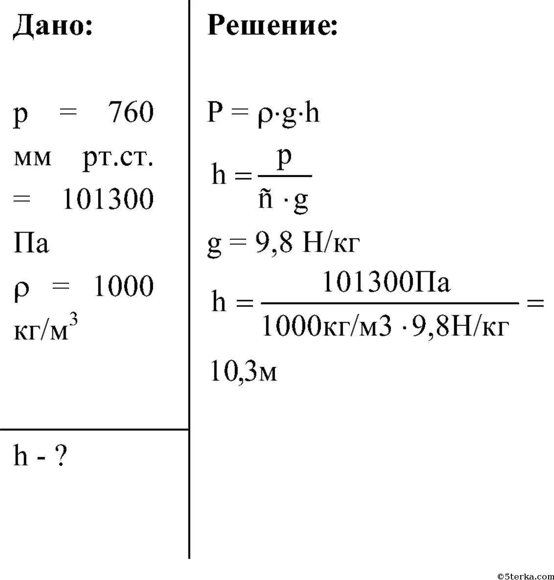 Какова сила давления поверхности водолаза. Как найти высоту в физике 7 класс h. Формула высоты в физике. Пак найти высоту в физике. Как нвйтивысоту в физике.