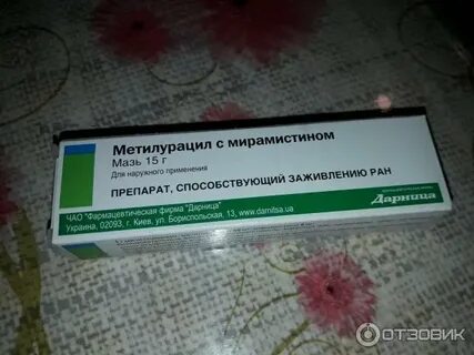 Метилурацил аналоги