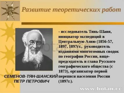 Ученые путешественники