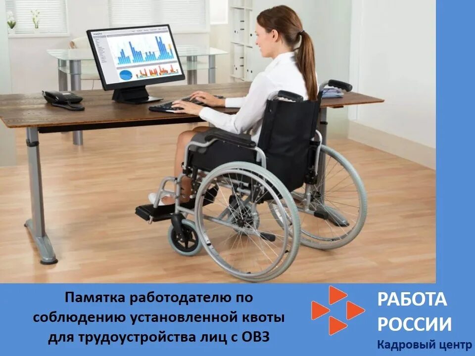 Берут с инвалидностью