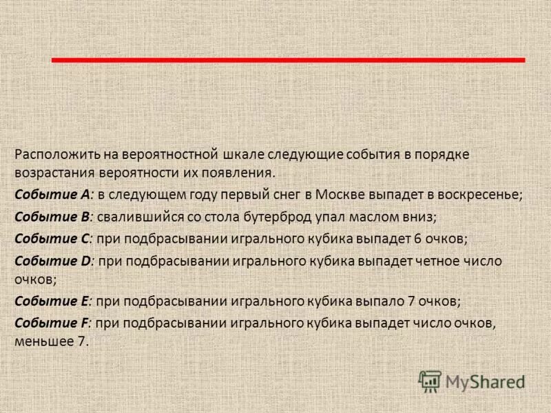 Расположите события в порядке возрастания их вероятностей. Вероятности с занятыми продавцами. 325см3 пример. Целевые факторы. Расположите события в порядке возрастания их вероятностей.