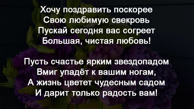 Поздравления с 70 свекрови. Поздравления с днём рождения свекрови. С юбилеем свекровь. Поздравление любимой свекрови. Поздравление свекрови с юбилеем.