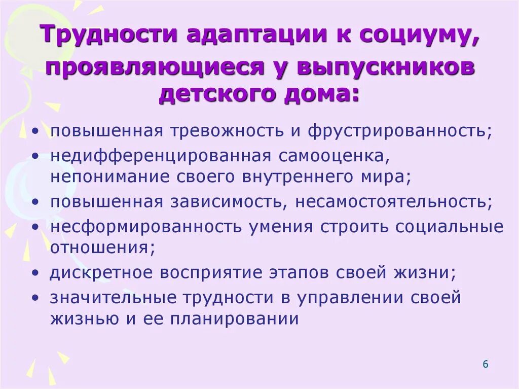 Адаптация ребенка дома. Проблемы социальной адаптации. Трудности в социальной адаптации у детей. Трудности в соц адаптации. Трудности в социальной адаптации несовершеннолетнего.