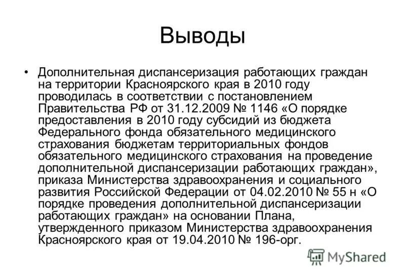Аудиторское заключение о бухгалтерской отчетности. Вывод дополнительной информации. Дополнительная информация. Дополни вывод. Вывод для презентации.