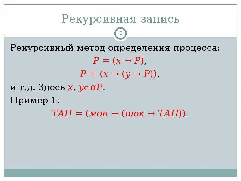 Рекурсивная ошибка. Рекурсивный метод. рекурсивное определение. рекурсивная форма записи. рекурсивные процедуры.