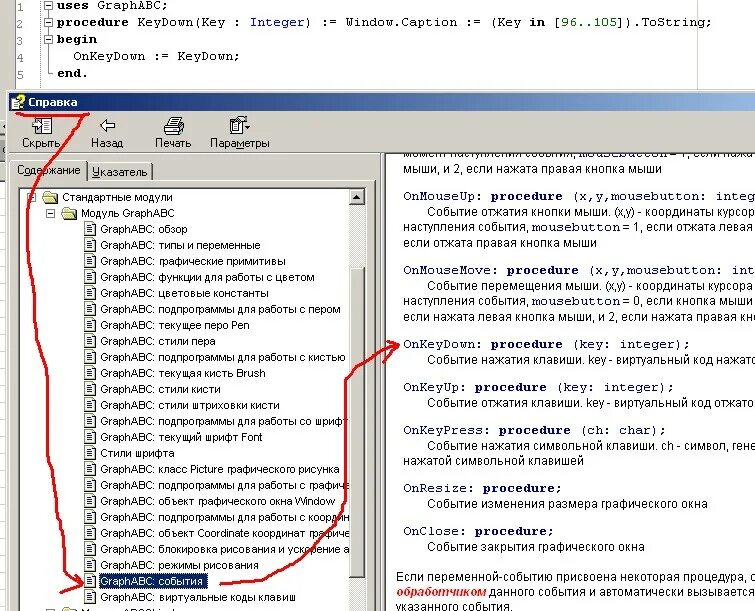 Код нажатых клавиш. Виртуальный код. Функция нажатия на кнопку keydown. Коды виртуальных ключей мыши. Procedure keydown.