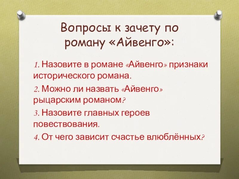 Айвенго содержание по главам. Герои романа айвенго. вопросы к произведению айвенго. характеристика айвенго. основные темы романа айвенго.