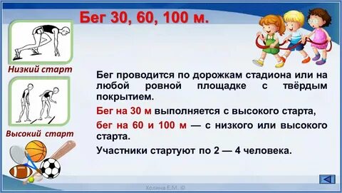 30 метров 6 класс