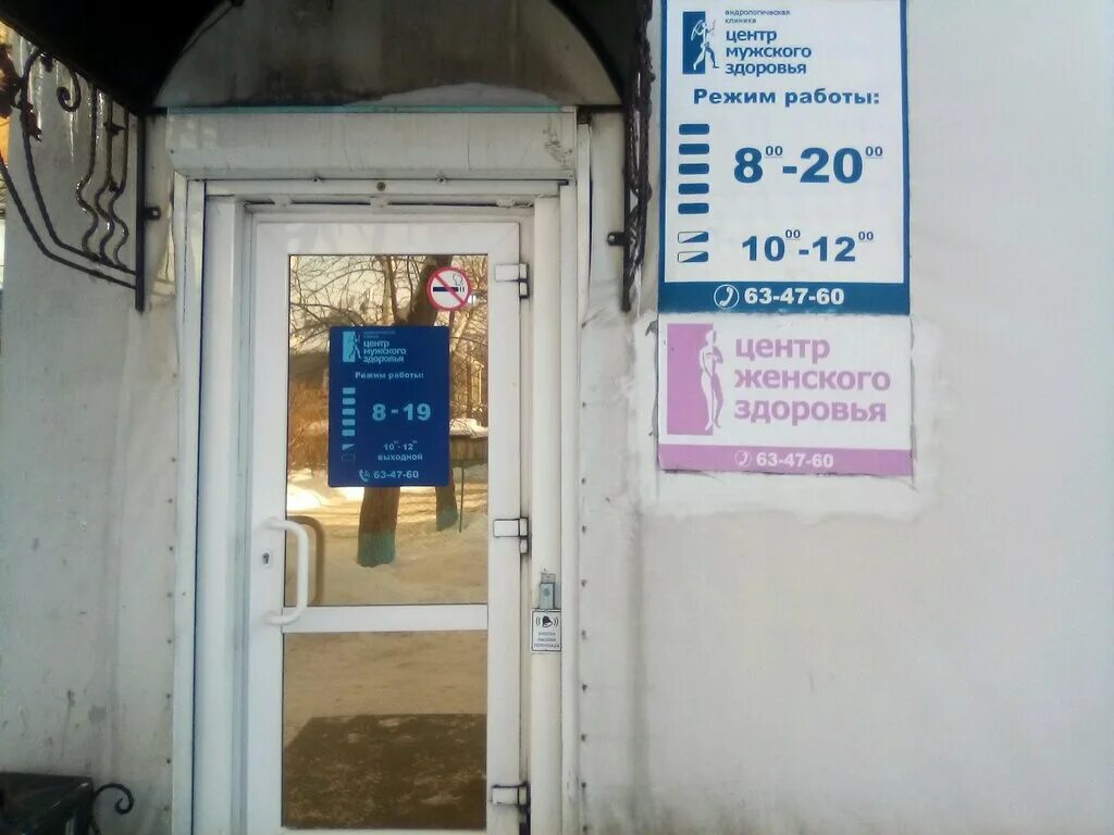 мужской центр. ул максима горького 39 новосибирск. центр мужского здоровья ставрополь. пушкина 66 челябинск. магазин мужского здоровья.