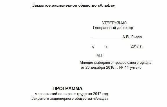 Бланк утверждения образец. Как оформляется бланк утверждения документа. Утверждаю образец. Шапка утверждаю. Утверждаю на документе образец.