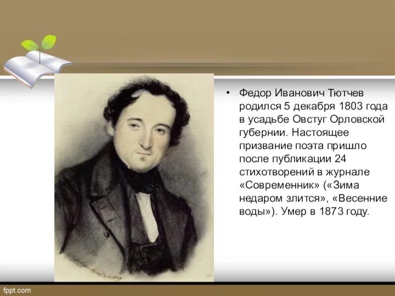 Когда родились поэты. Фёдор Иванович Тютчев. Какие детские Писатели родились в декабре. Поэты родившиеся зимой. Писатели которые родились зимой.