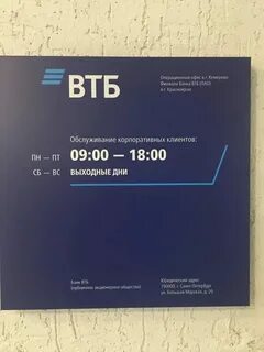 График работы банка втб в праздничные дни