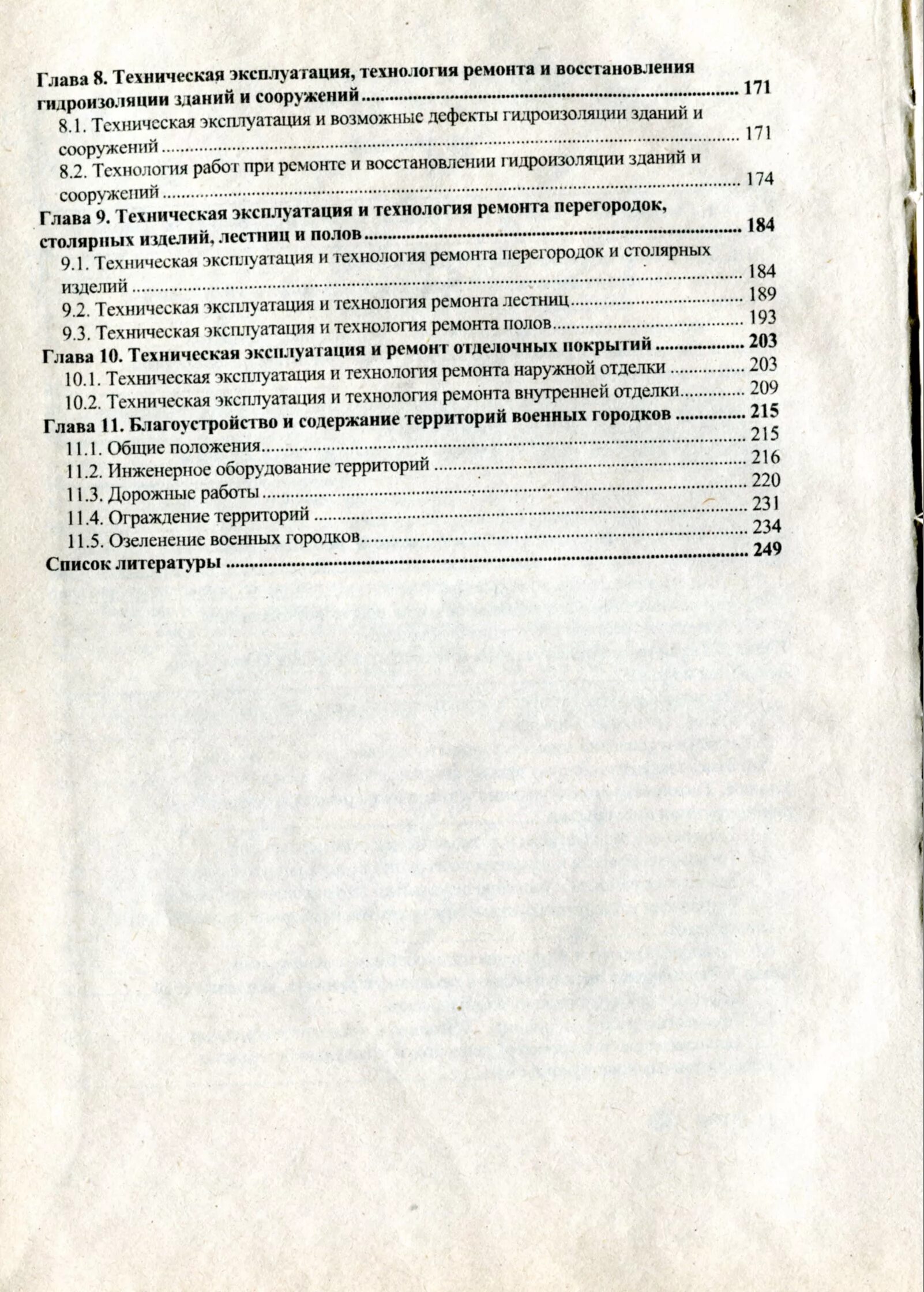 Задачи эксплуатации зданий. Должностная инструкция сотрудников отдела эксплуатации. Состав технической эксплуатации зданий. Журнал технических осмотров зданий и сооружений пример заполнения. Должностная инструкция специалист по ремонту оборудования.