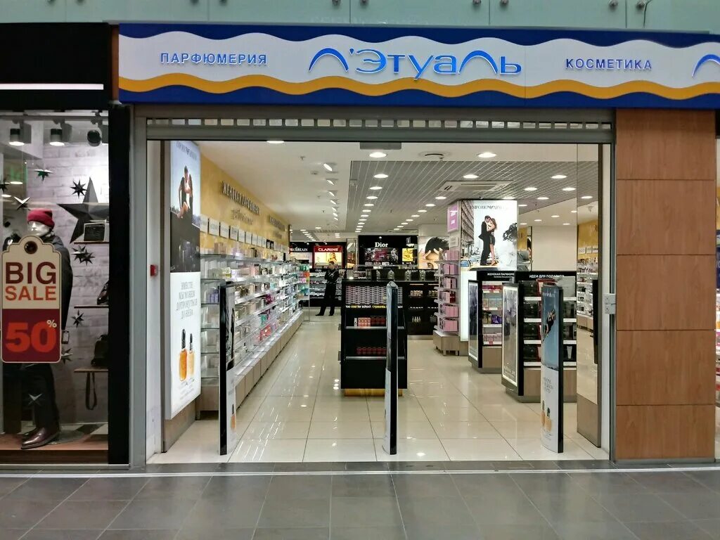 летуаль волгоград адреса. не суммируется с другими акциями. магазин летуаль в волгограде. летуаль волгоград адреса. летуаль севастополь.