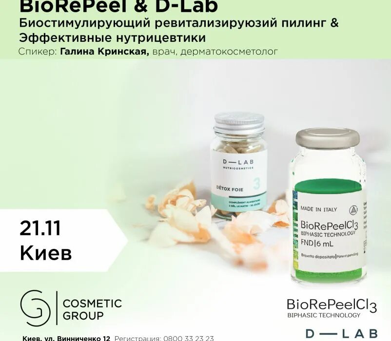 Пилинг биорепил протокол. Biorepeelcl3 пилинг протокол. пилинг биоревитализант biorepeel cl3. биорепил состав. биорепил пилинг протокол процедуры.
