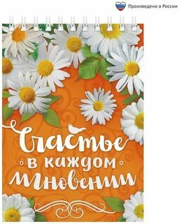 Счастье в каждом мгновении