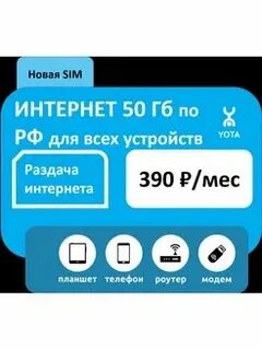 Йота е сим