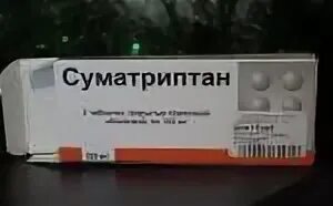 Суматриптан форум. Суматриптан таблетки березовский завод. суматриптан 100 березовский. суматриптан промомед. суматриптан производители.