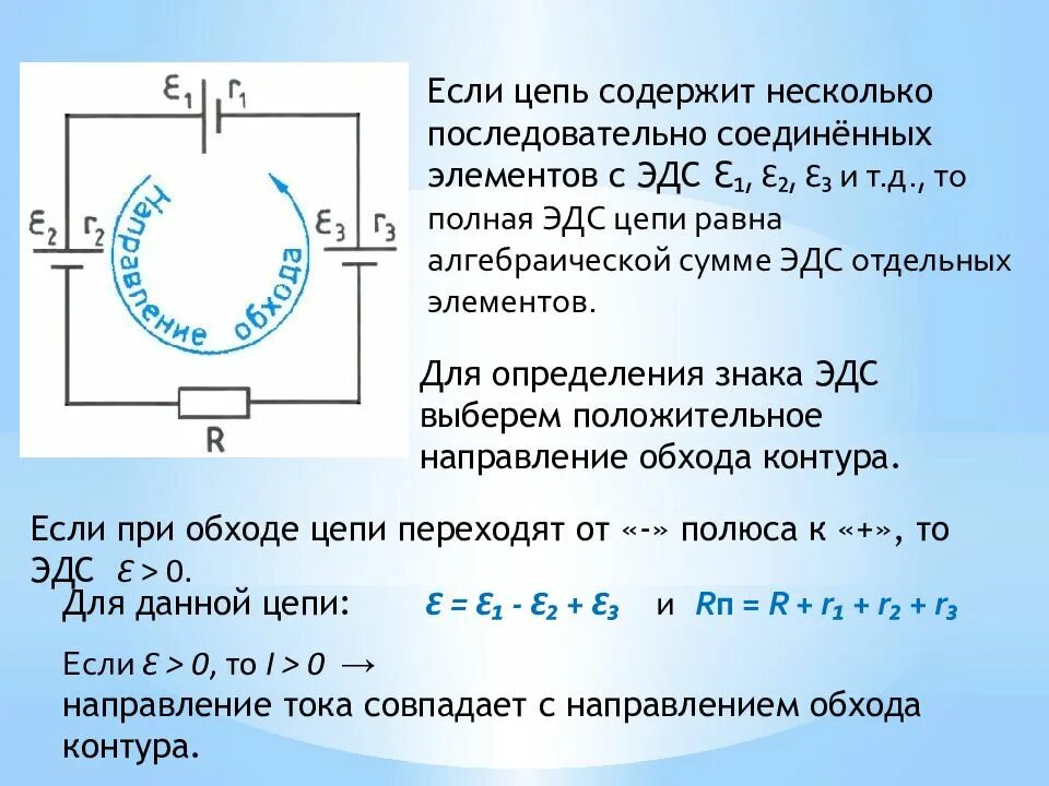 Задачи ома для полной цепи. Цепь с несколькими источниками ЭДС. ЭДС полной цепи. Источник ЭДС В электрической цепи. ЭДС полной электрической цепи.