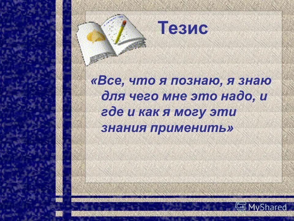 Для чего нужны знания. Почему знания важны. Для чего нужны знания человеку. Рисунок на тему зачем нужны знания.