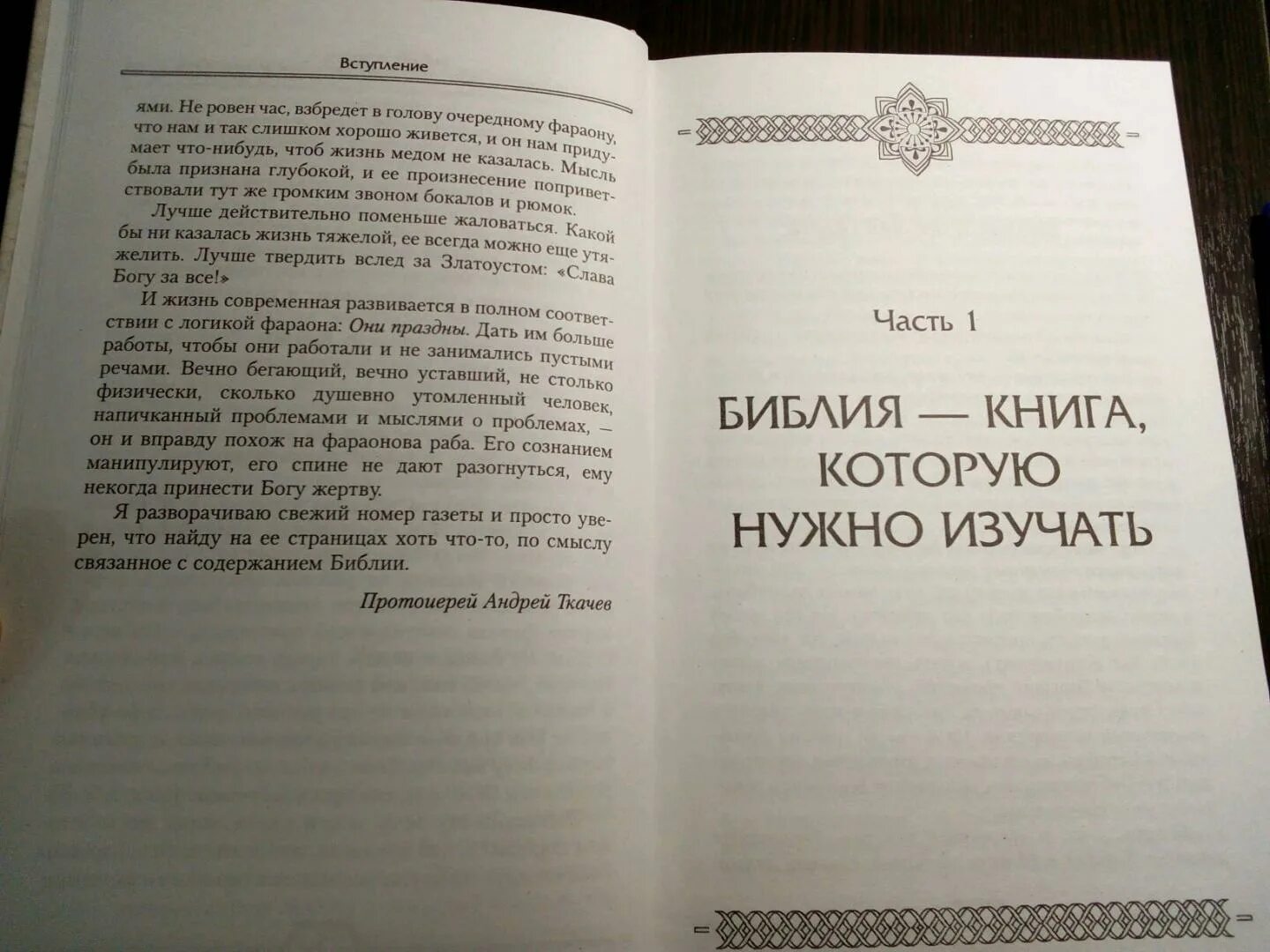 Ткачев библия. Книги протоиерея андрея ткачева. Ткачев библия. Ткачев закон божий. Ткачев библия.
