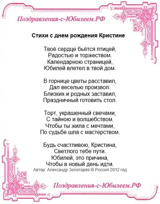 Стихи про кристину красивые. Стих кристине о любви. Стих про кристину. Стих кристине. Стих кристине.
