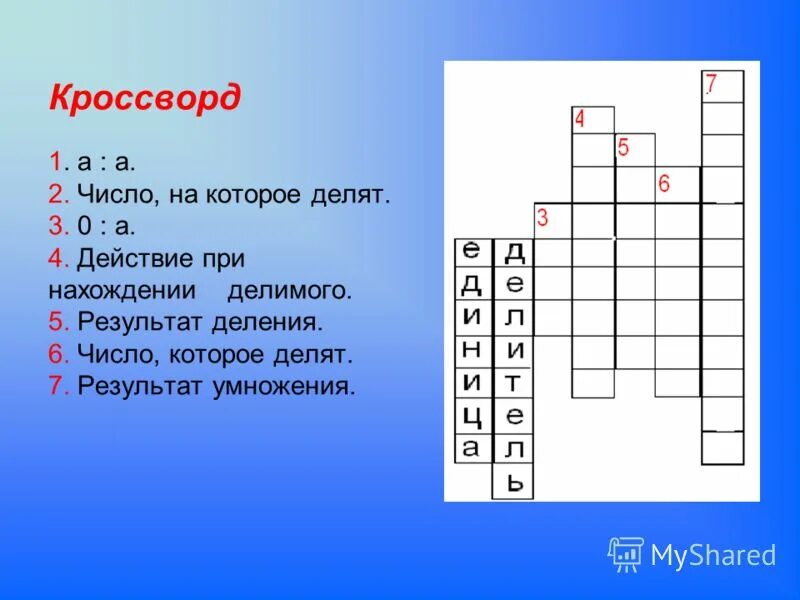 число 6 букв кроссворд. кейворды. кроссворд на тему старые единицы измерения. число 6 букв кроссворд. цифровой кроссворд.