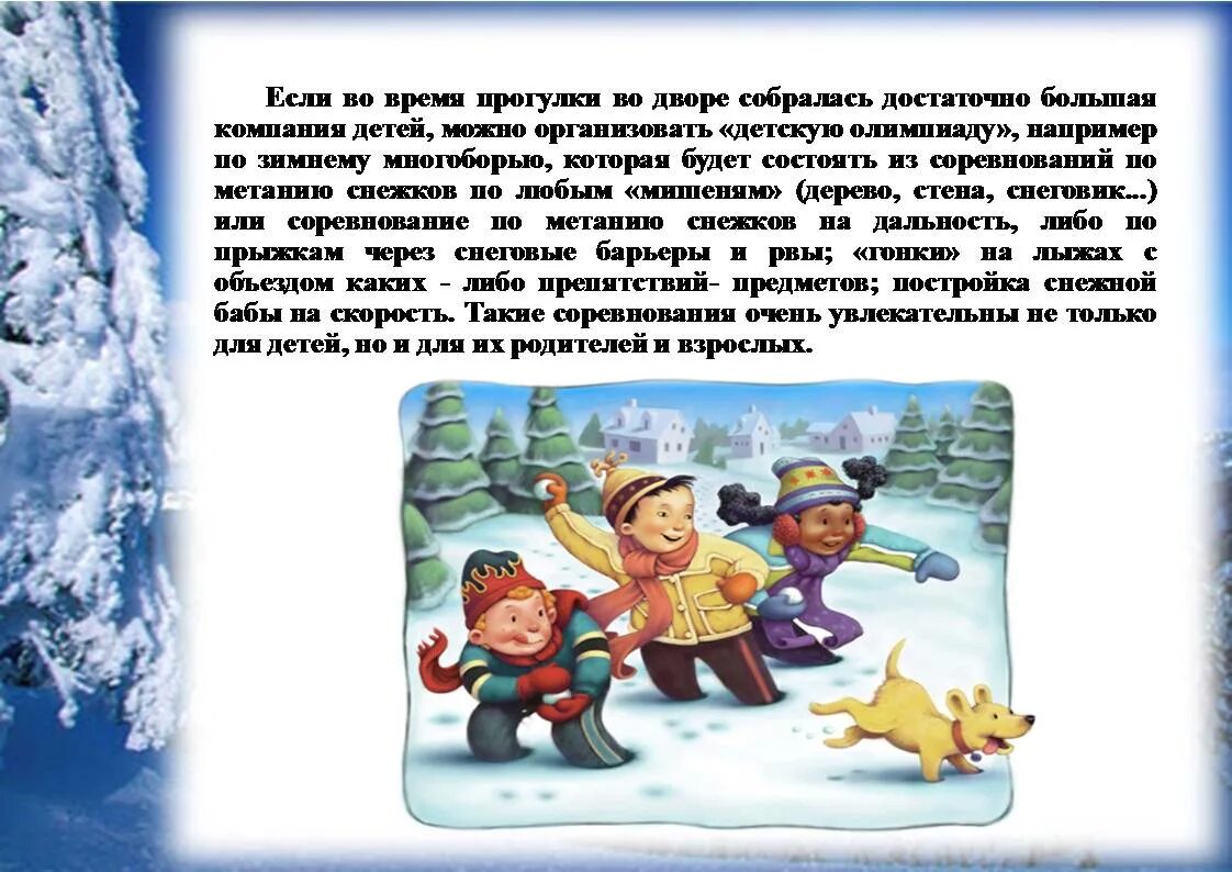 Произведения на зимнюю тему. Рассказ о зимних играх. Зимние забавы рассказ. Зимние забавы рассказ для детей. Рассказ зимние развлечения.
