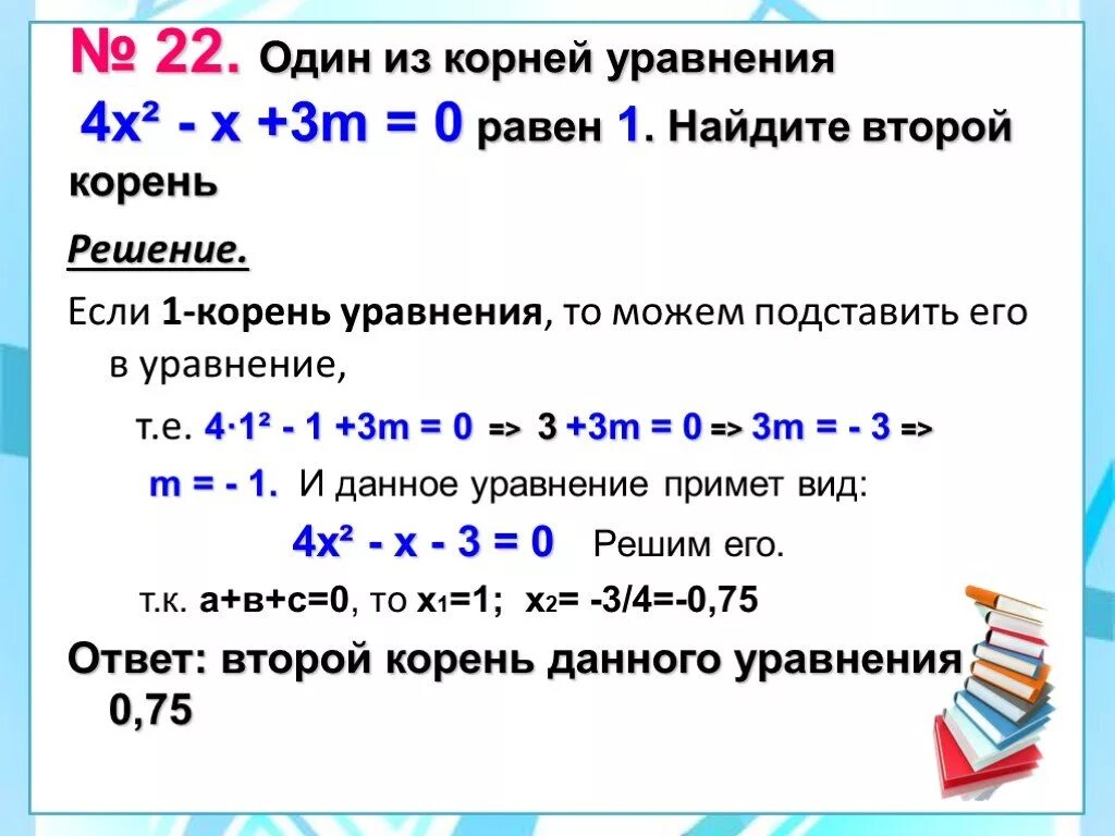 Решите уравнения 4х 8 х 1. Уравнение с одним корнем. Корень уравнения равен. Чему равен корень уравнения.