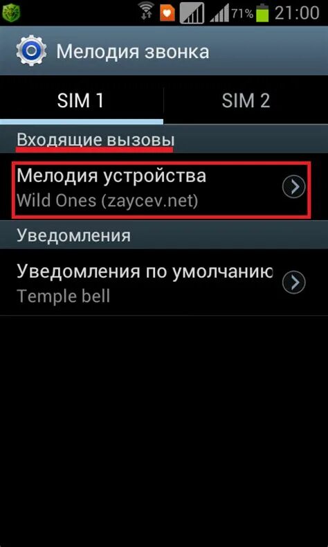 Как установить звонок на телефон. Как установить мелодию на звонок. Как поставить музыку на звонок. Установка мелодии звонка.