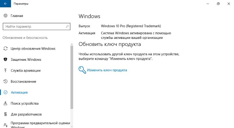 Обновления ключа Windows. Выпуск Windows. Windows 10 корпоративная активация.