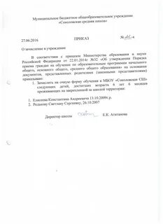 Приказы школы по гиа