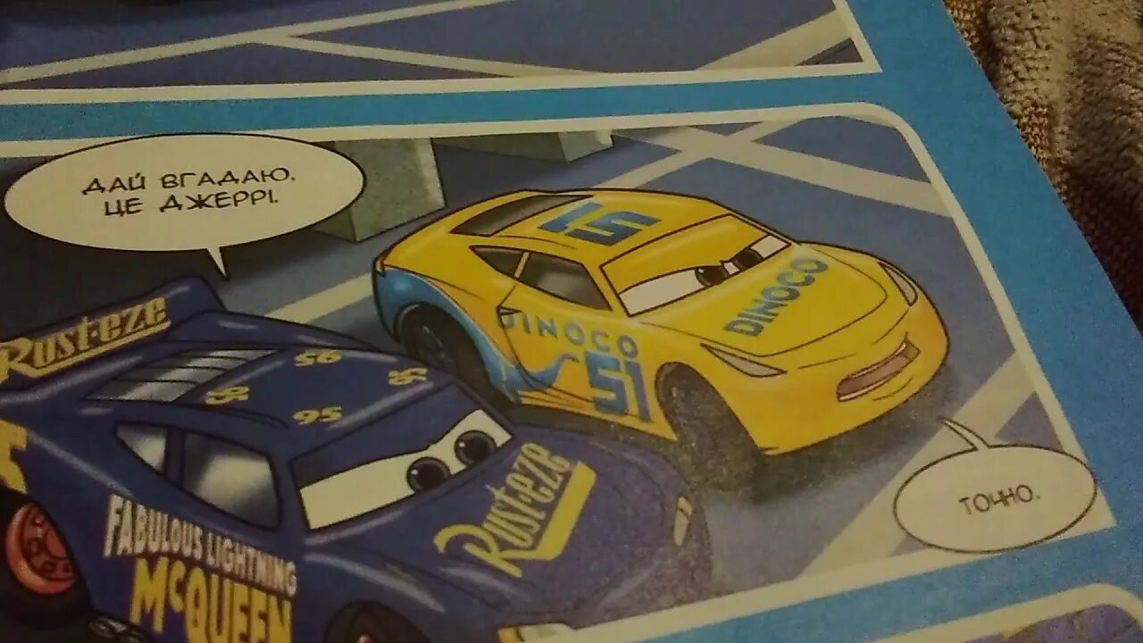 Комикс тачки 3. Тачки 2 комиксы. Комикс тачки 1. Журнал тачки молния маккуин. Комикс тачки 3.