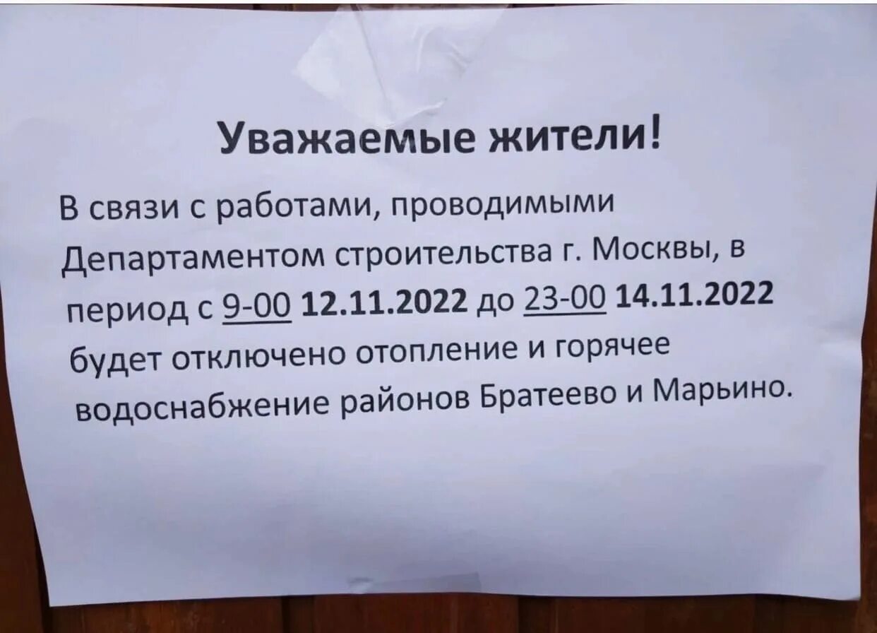 Когда отключают отопление в москве 2024 г. Нет горячей воды. Отключение горячей воды Барнаул 2022. Отключение горячей воды 14 ноября. Братеево нет горячей воды сегодня.