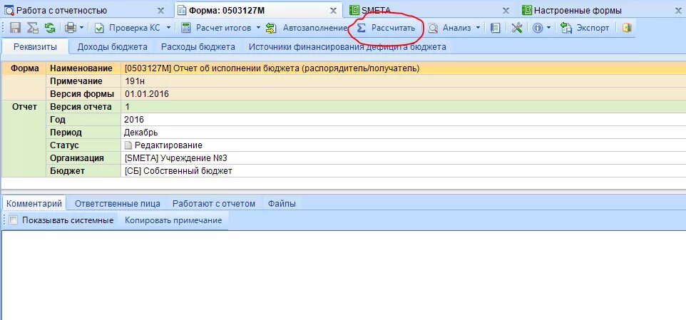 Отчет в свод смарт. Свод смарт. как выглядит отчетность в свод смарт. 164 форма свод смарт. бюджет форма 426 что это такое.