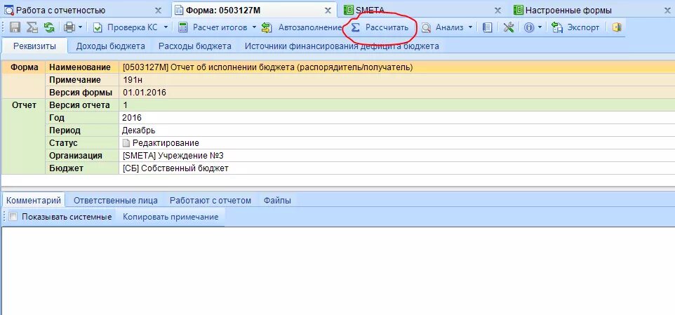 Смета смарт. Бюджетное обязательство в свод смарт. Код организации в свод смарт. Форма отчета свод смарт образец. Свод смарт 188.254 56.195