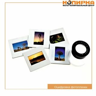 Диапозитивы