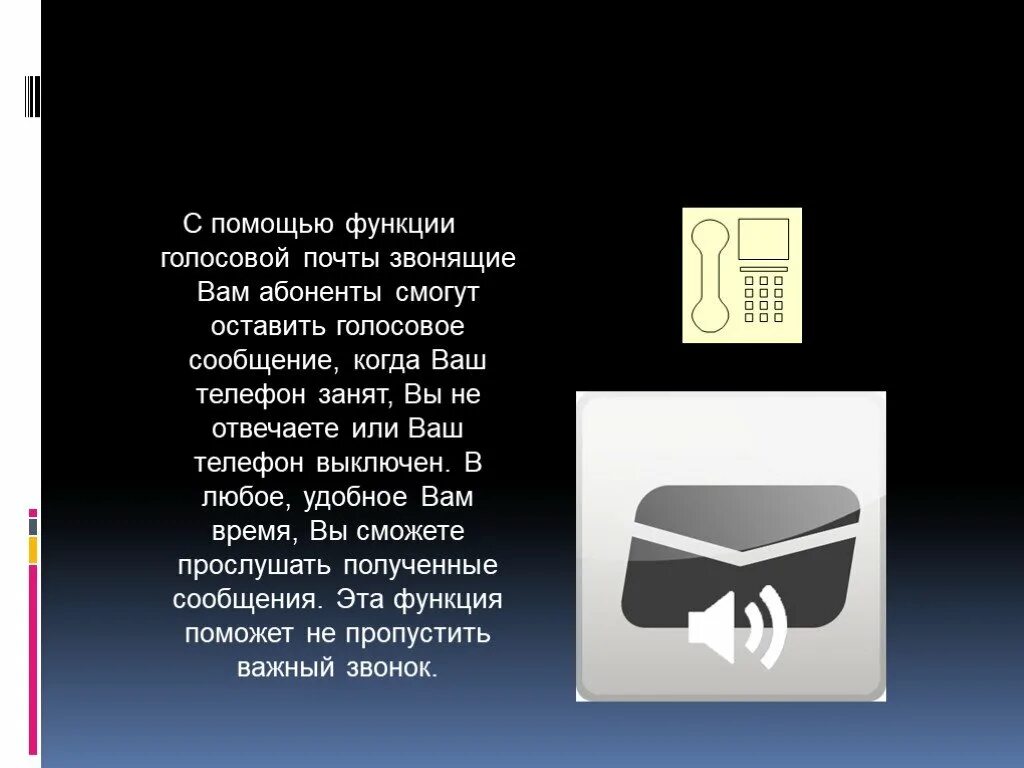 Голосовая презентация. Голосовая почта. Презентация на тему голосовой помощник. Получение голосовых для презентации. Набор текста сообщения голосом.